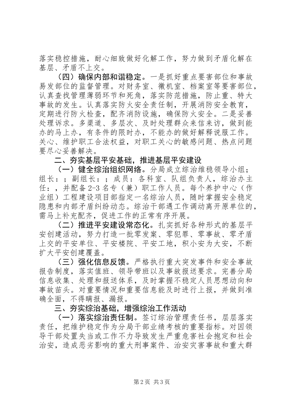 公路分局综合治理工作要点_第2页