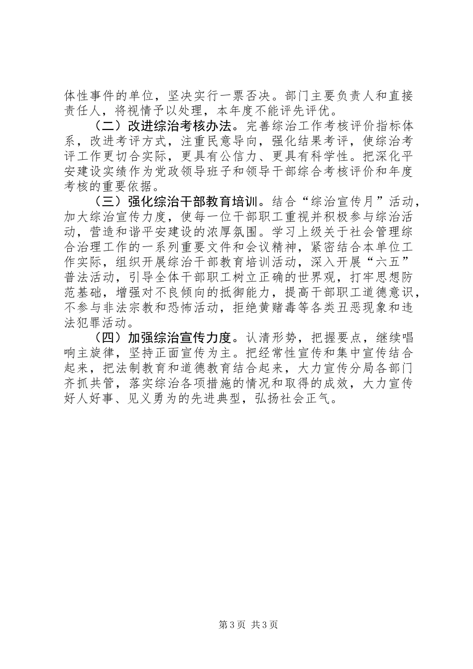 公路分局综合治理工作要点_第3页