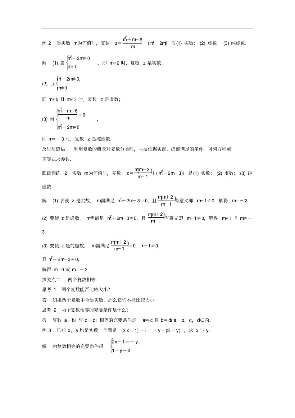 人教A版选修21数系的扩充和复数的概念学案_第3页