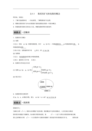 人教A版选修21数系的扩充和复数的概念学案