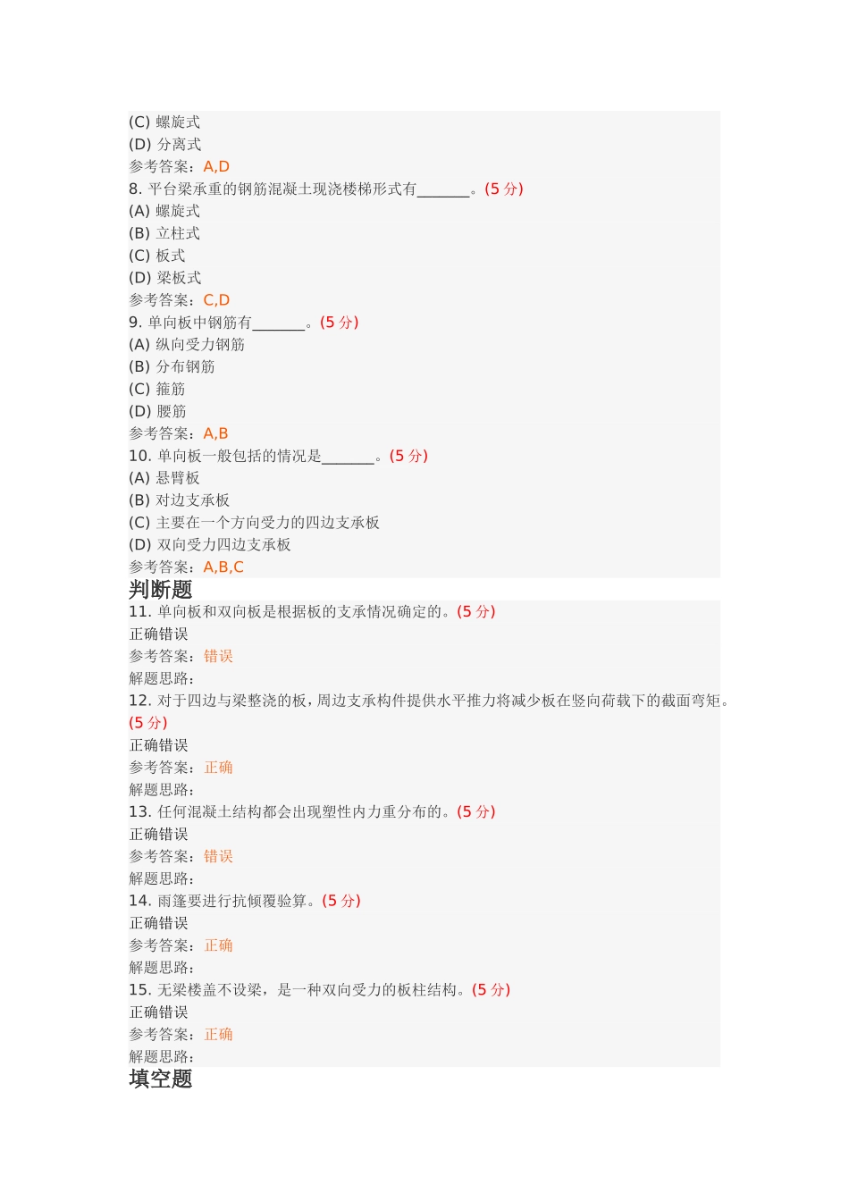 混凝土结构设计_第2页