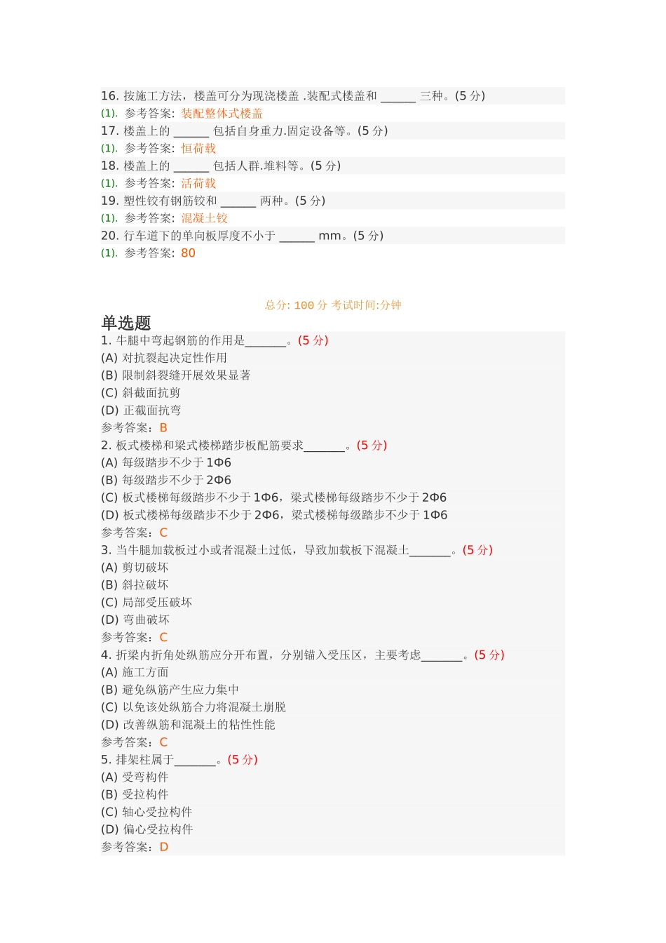 混凝土结构设计_第3页