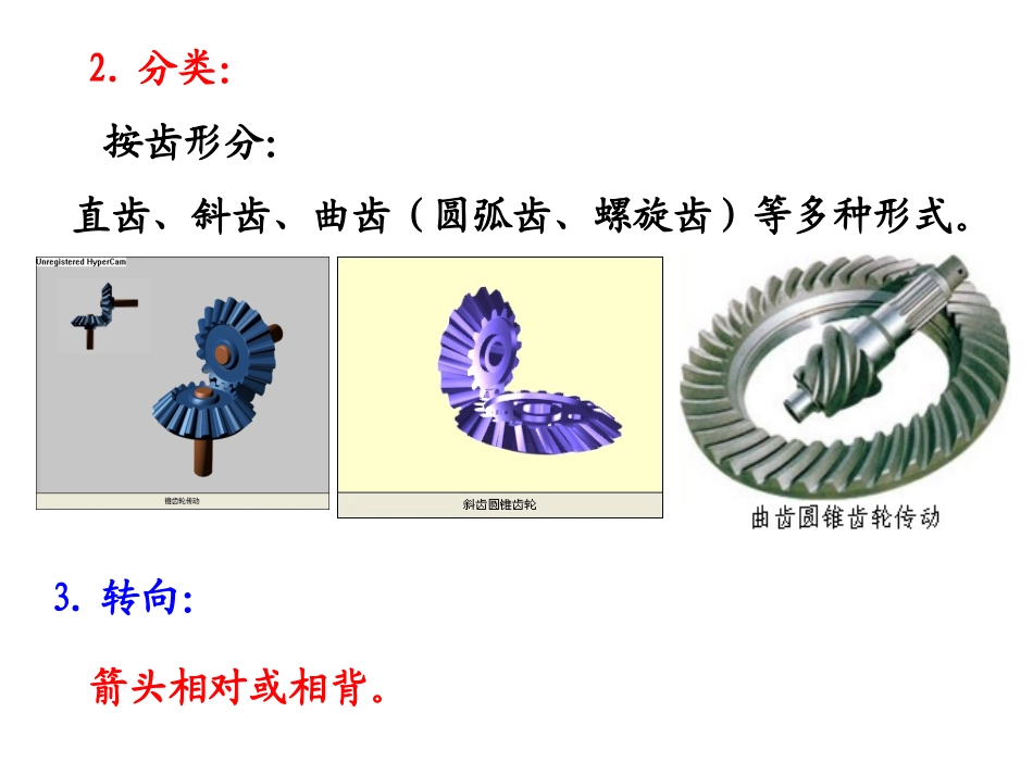 锥齿轮传动1_第2页