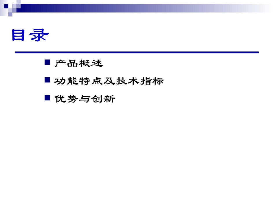 二遥故障定位系统_第2页