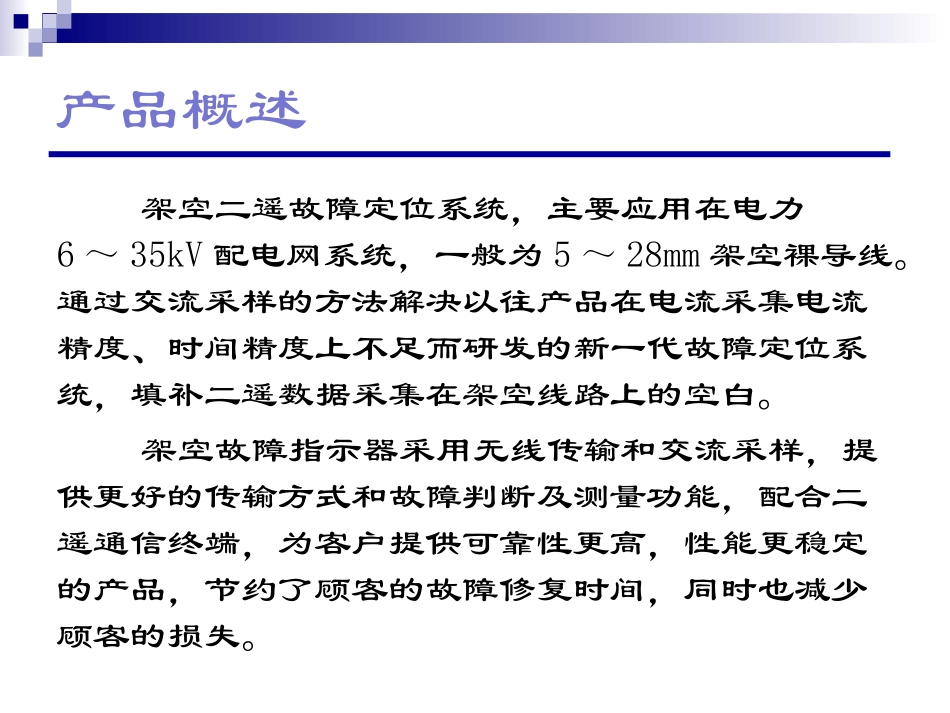 二遥故障定位系统_第3页