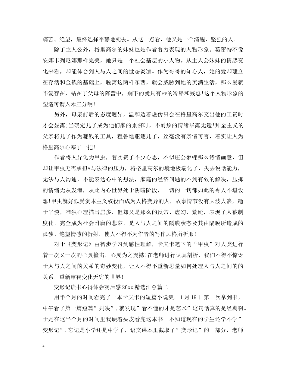 变形记读书心得体会观后感2020精选汇总 _第2页