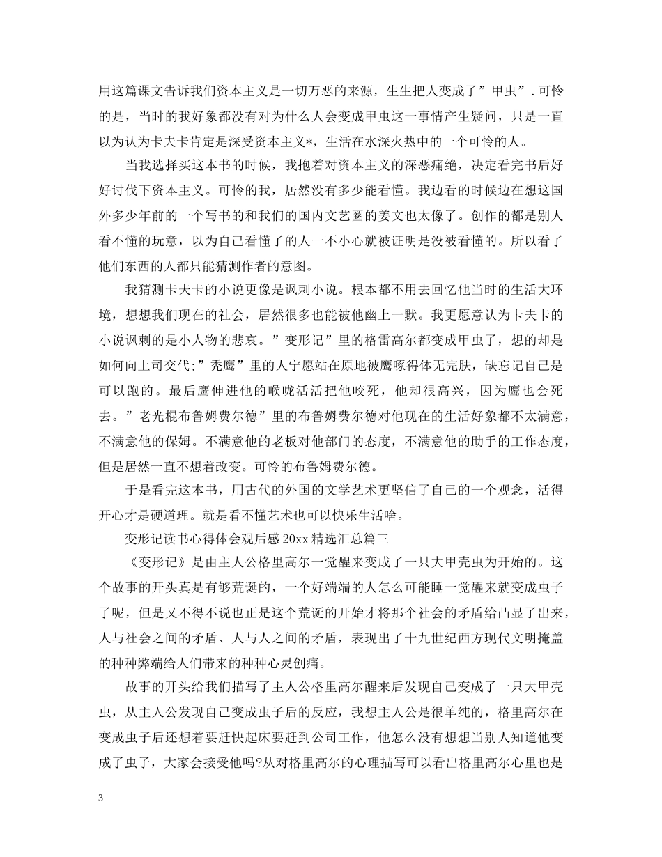 变形记读书心得体会观后感2020精选汇总 _第3页