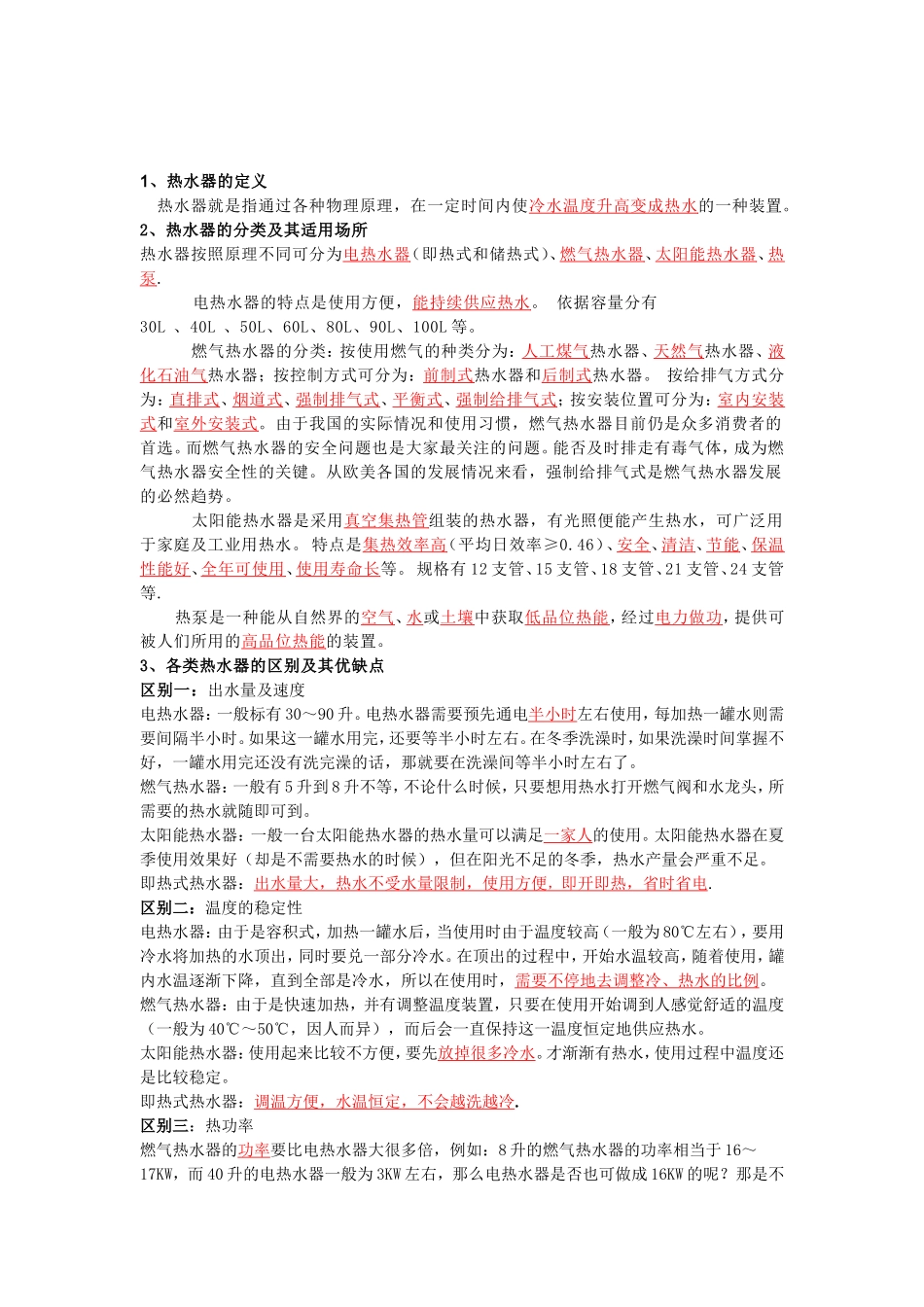 热水器知识-全_第2页