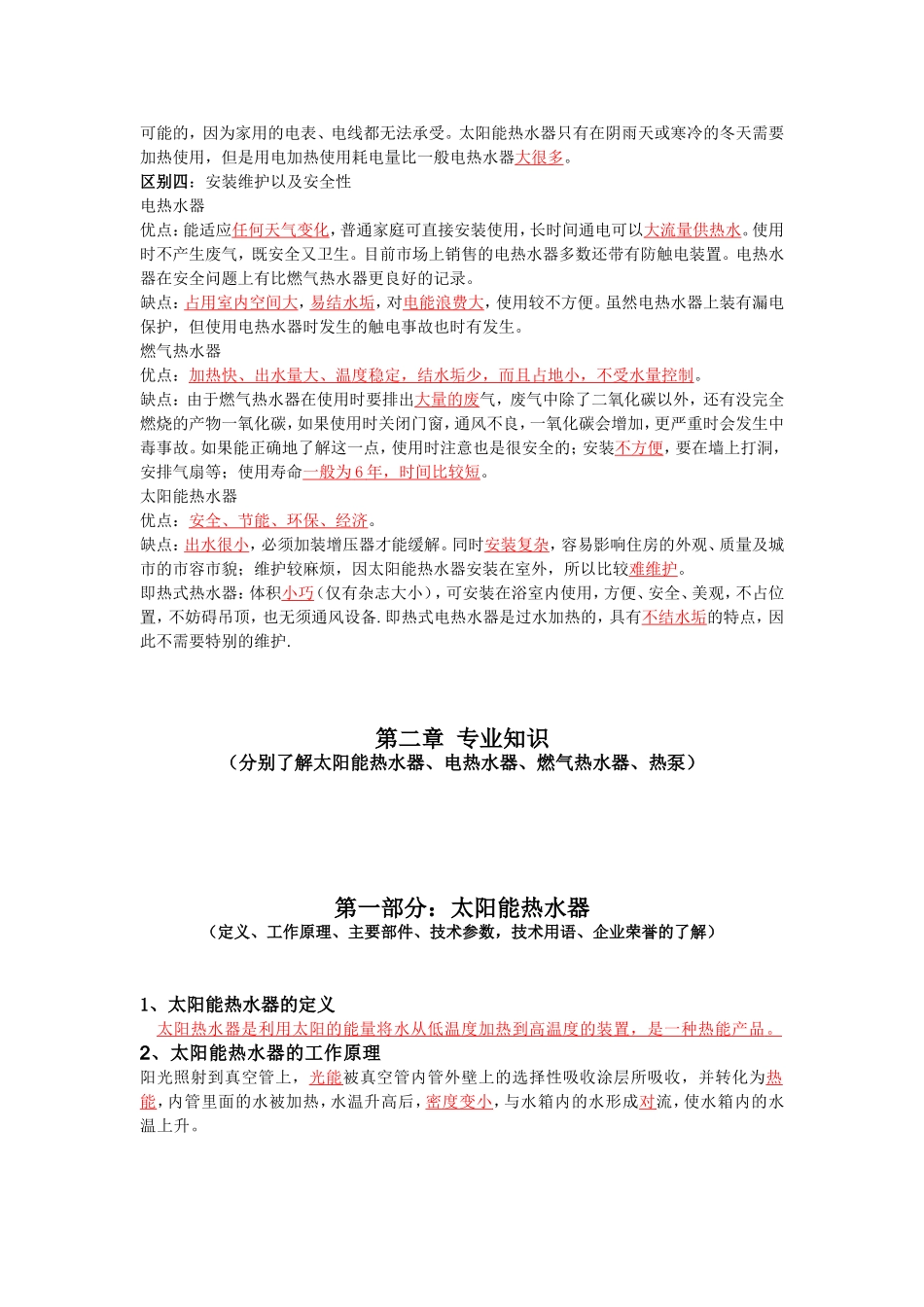 热水器知识-全_第3页