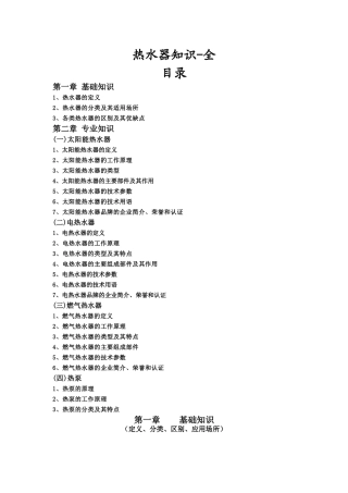 热水器知识-全
