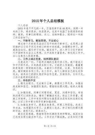 201X年个人总结模板