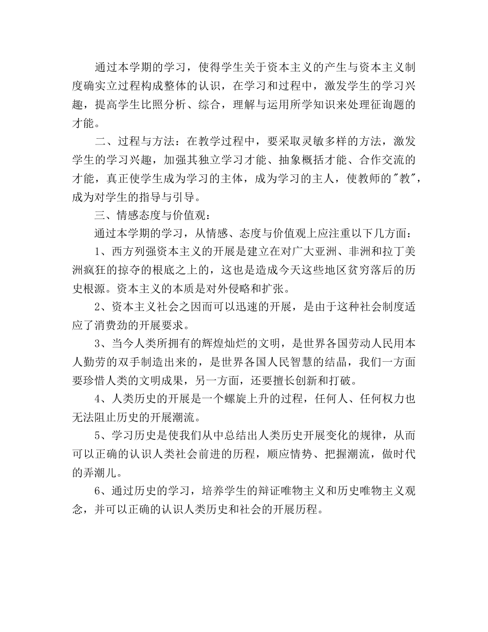 初三教学工作参考计划范文 _第3页