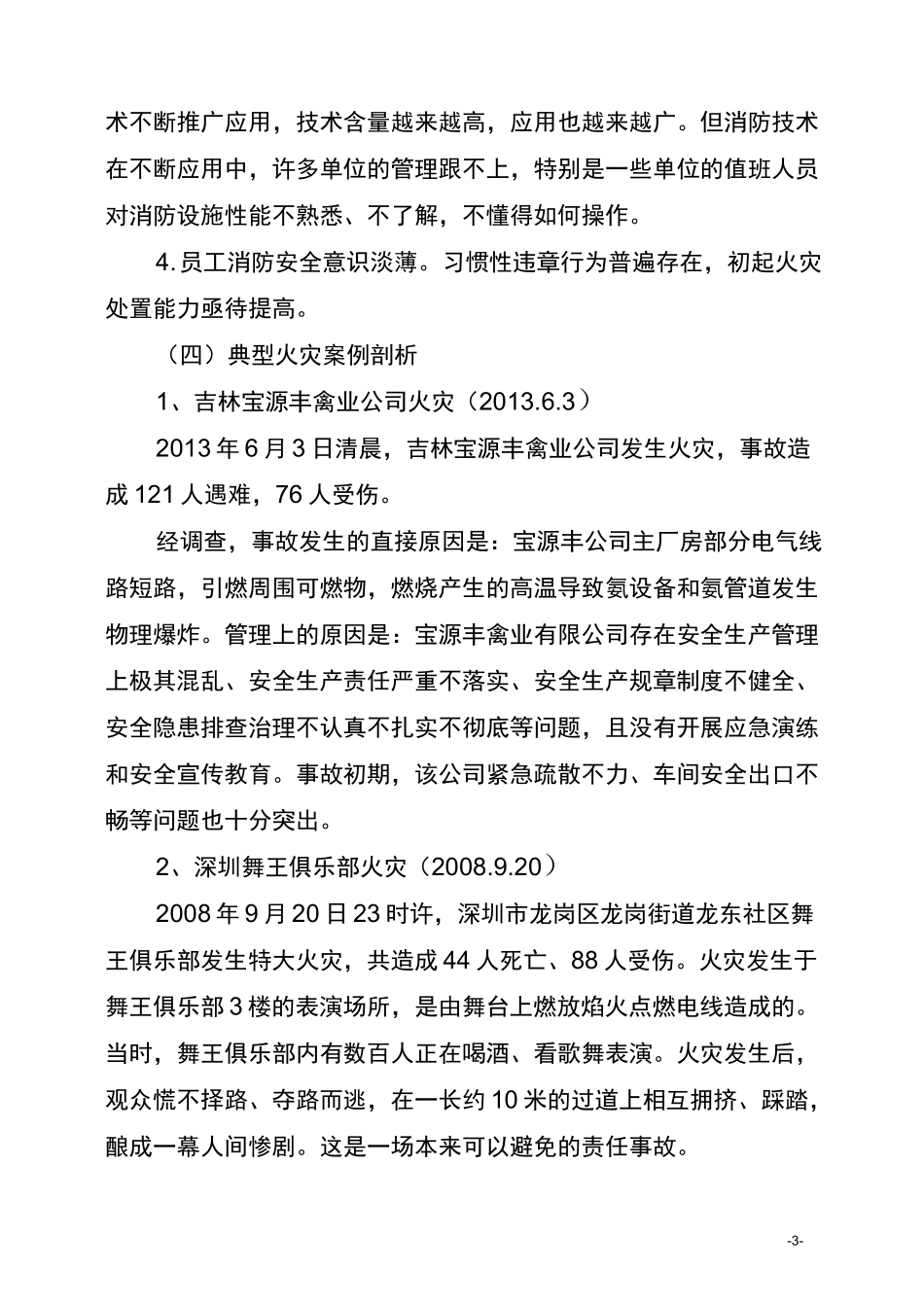 单位消防安全责任人和消防安全管理人_第3页