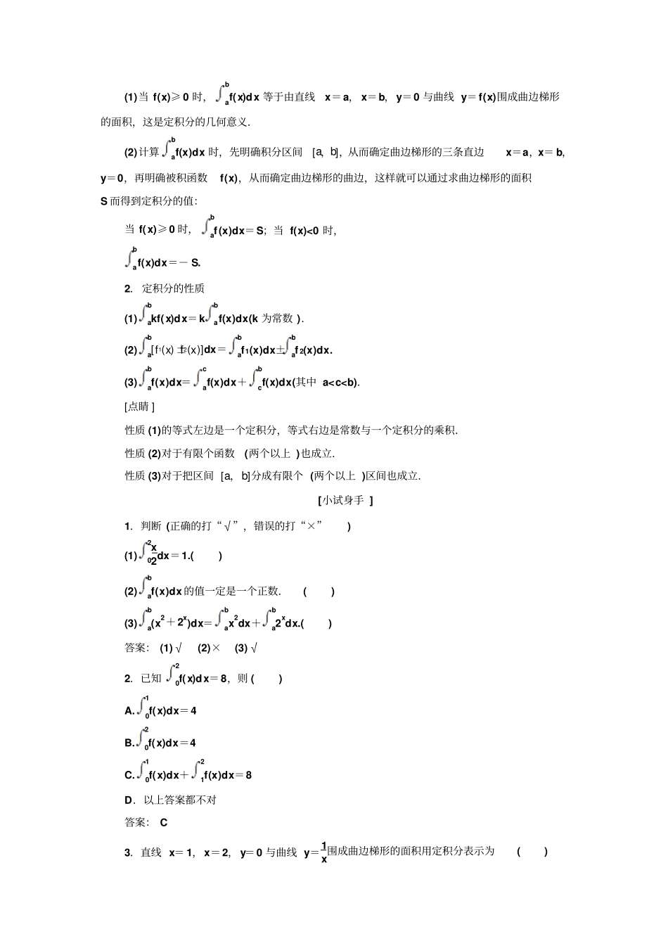 人教A版选修2定积分的概念学案_第2页