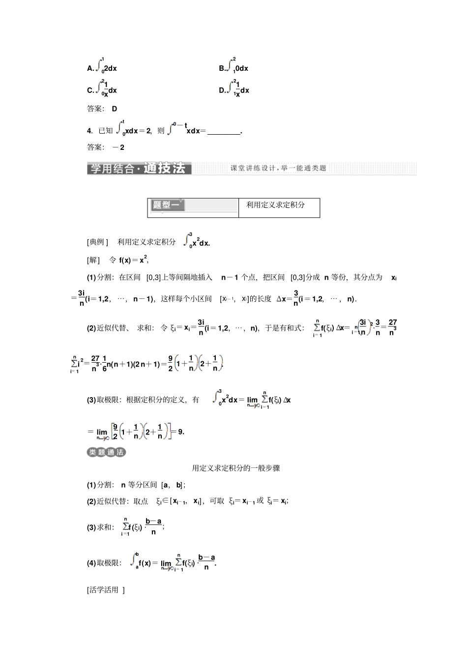人教A版选修2定积分的概念学案_第3页