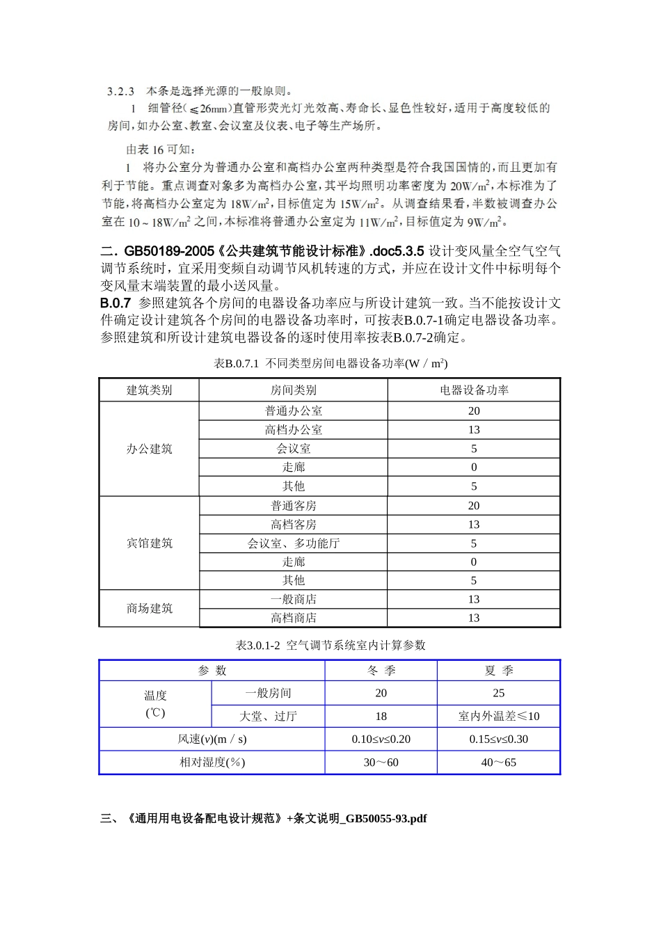 强电照明设计规范_第2页