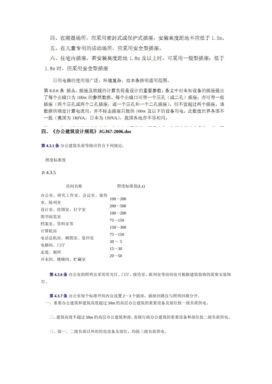 强电照明设计规范_第3页