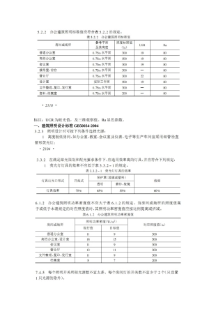 强电照明设计规范