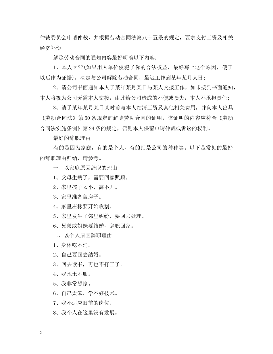 辞职报告理由如何写 _第2页