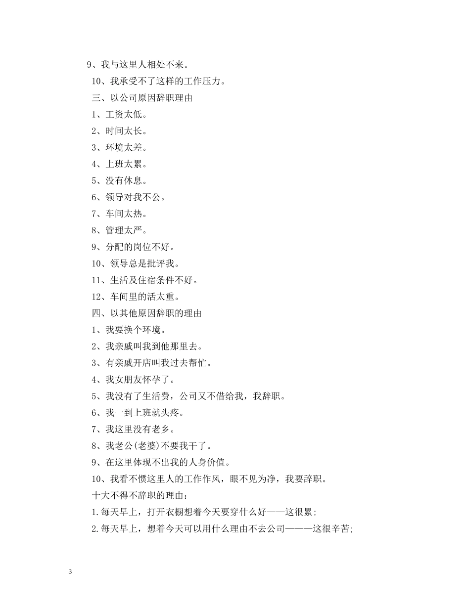 辞职报告理由如何写 _第3页