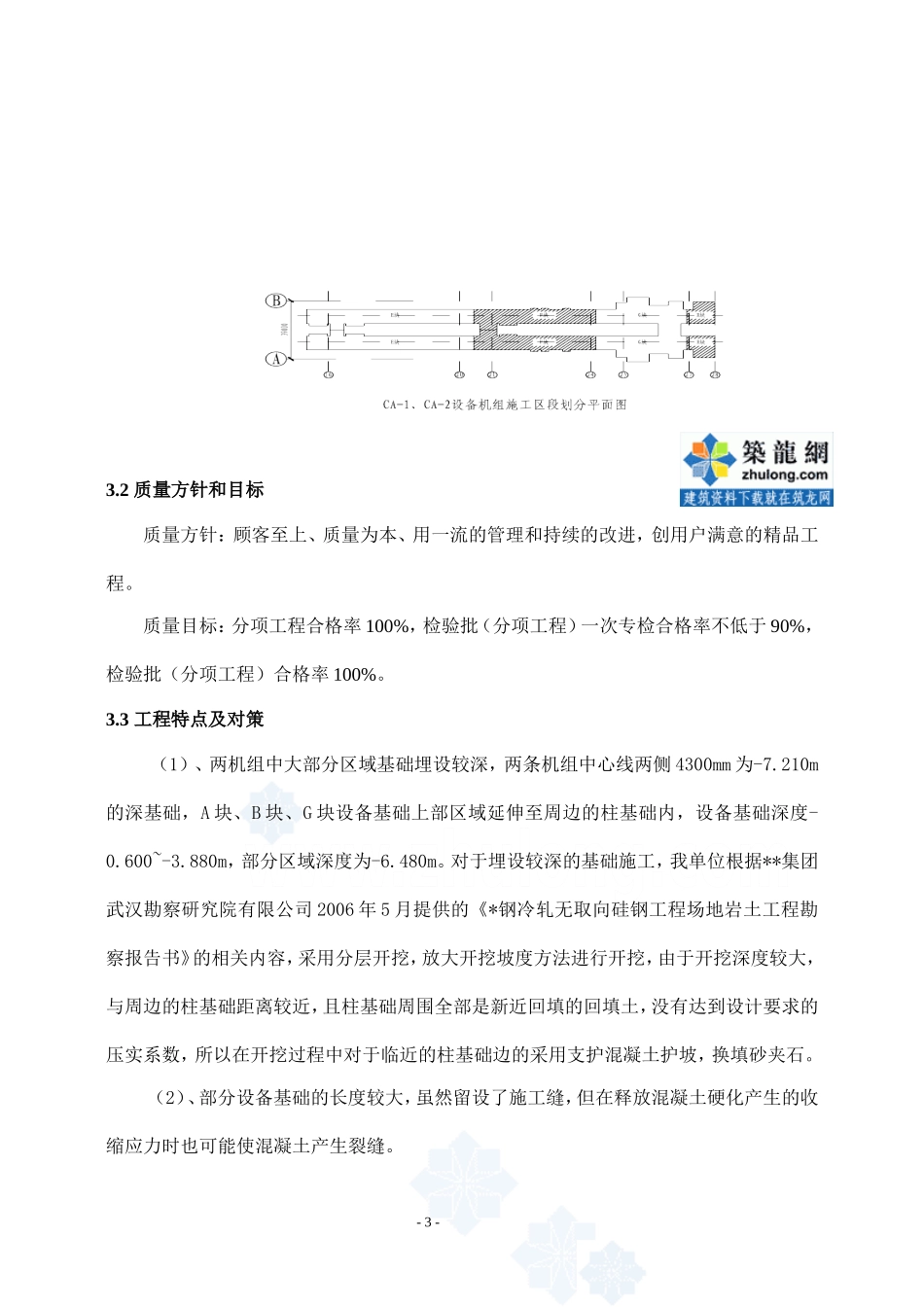 某大型钢铁厂设备基础施工组织设计_第3页