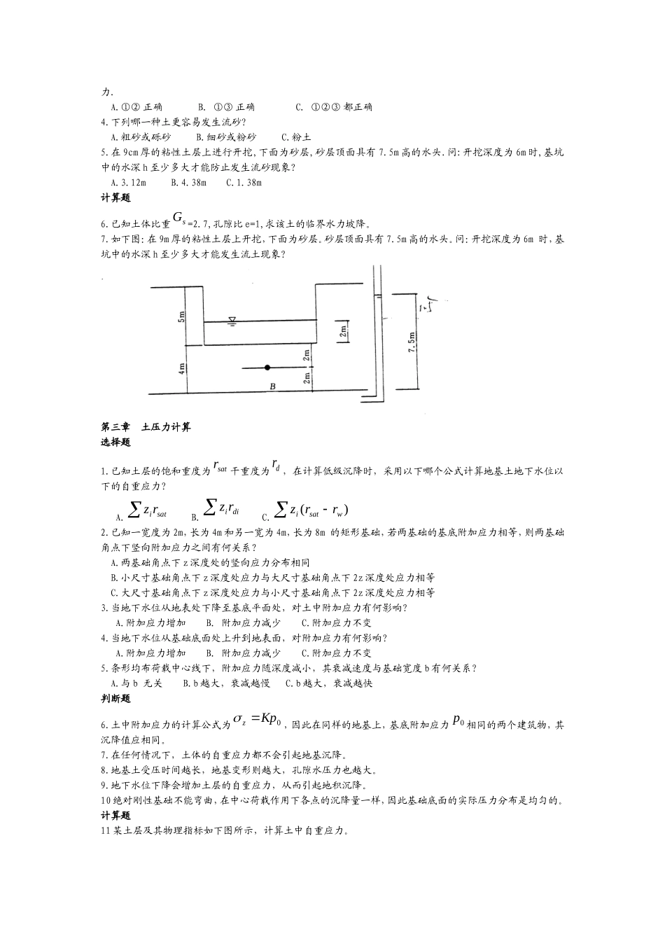 土力学经典题_第2页