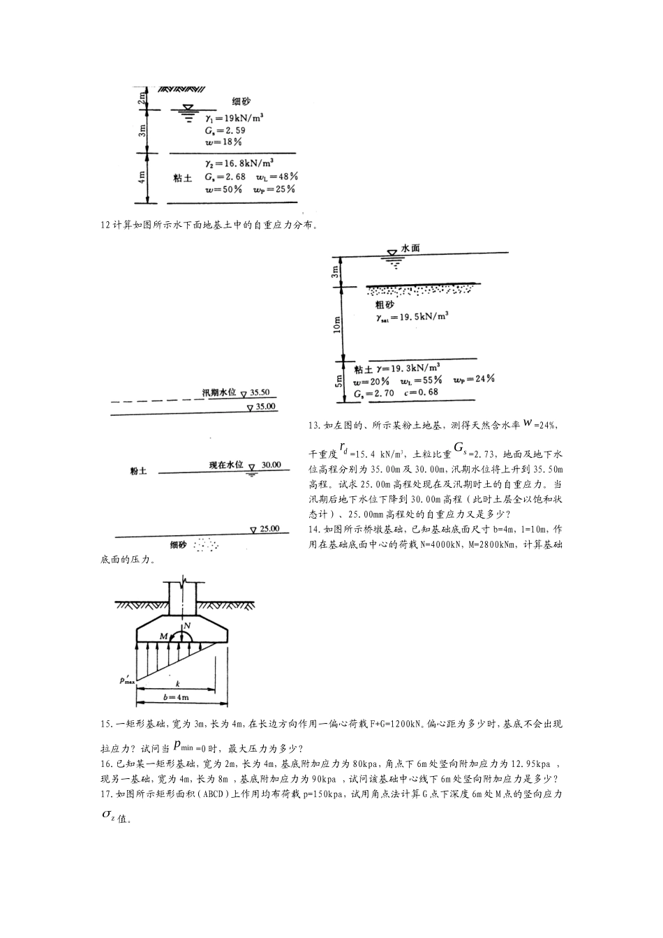 土力学经典题_第3页