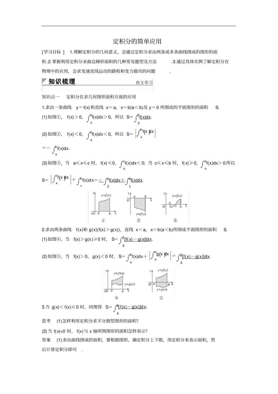 人教A版选修2定积分的简单应用学案_第1页