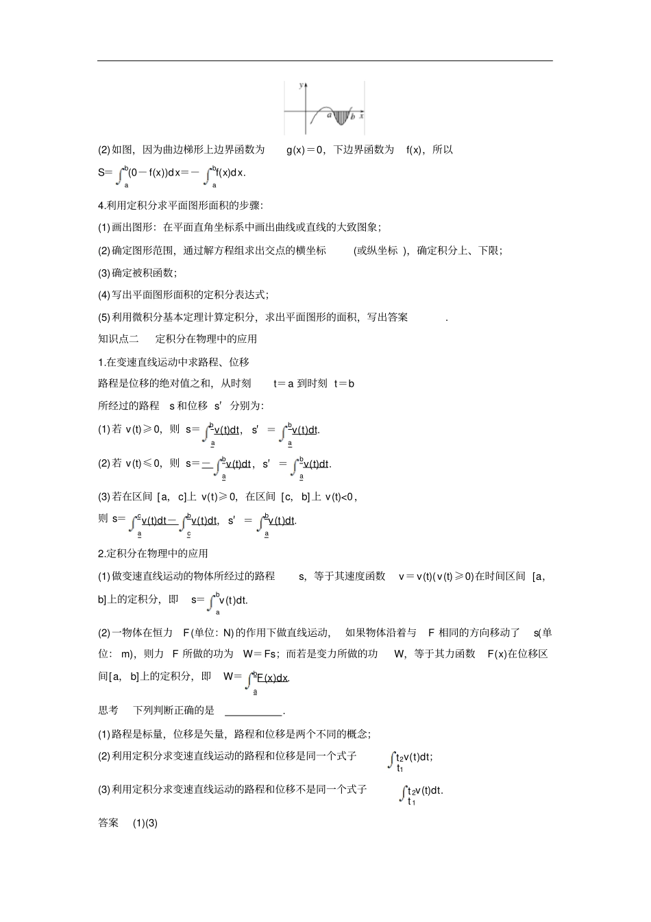 人教A版选修2定积分的简单应用学案_第2页