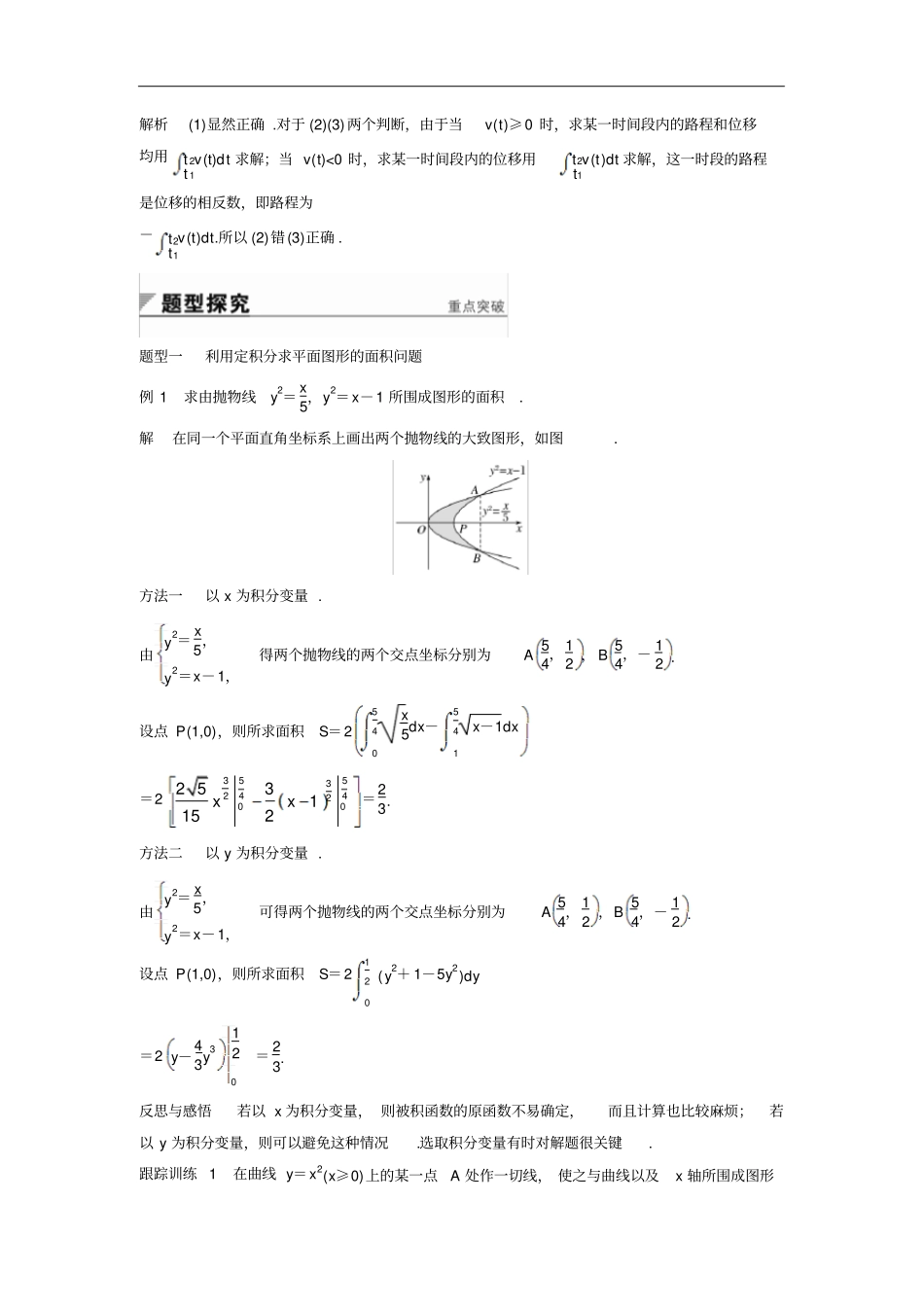 人教A版选修2定积分的简单应用学案_第3页