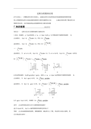 人教A版选修2定积分的简单应用学案