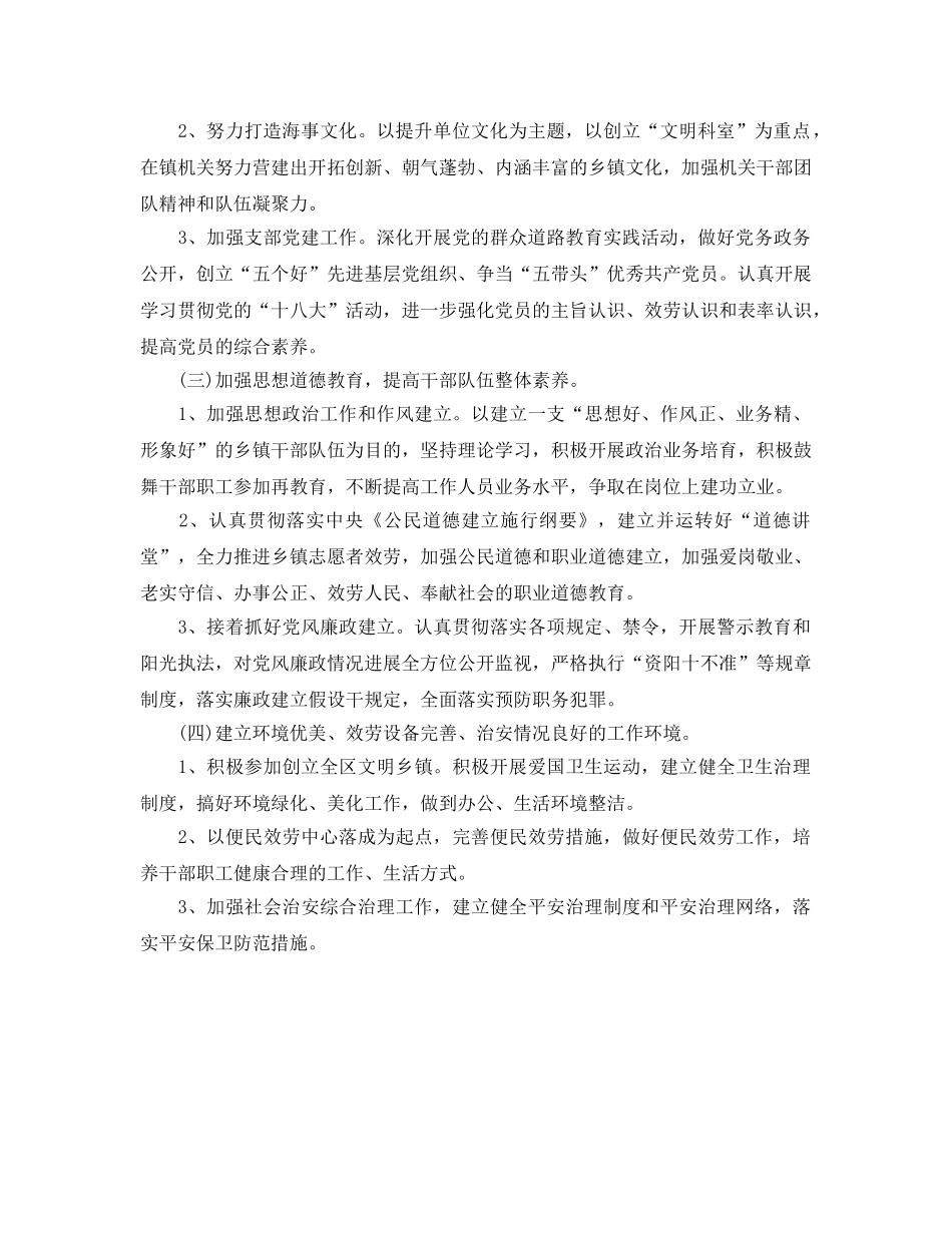 创建文明单位工作参考计划范文(1) _第2页