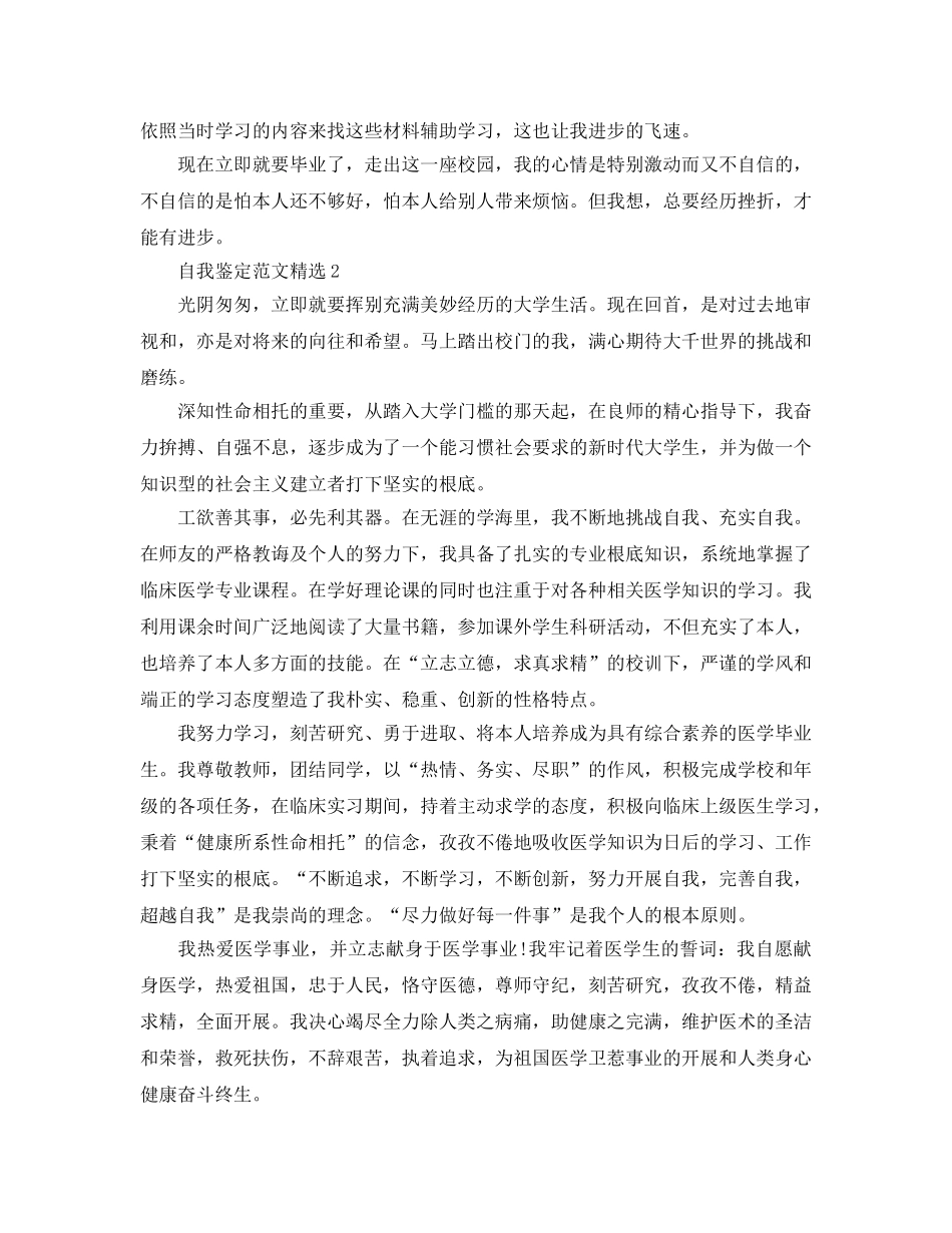 本科护士毕业自我鉴定参考范文应该怎么写？ _第2页