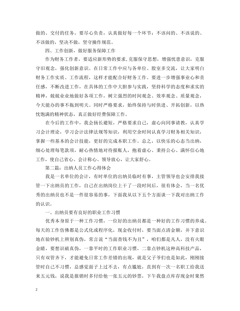 出纳工作心得体会范文 _第2页