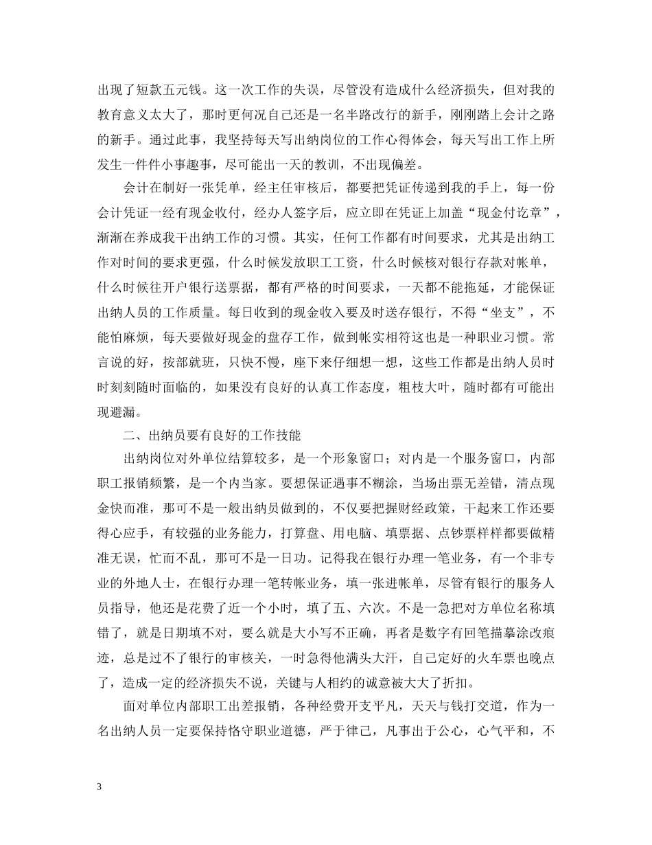 出纳工作心得体会范文 _第3页
