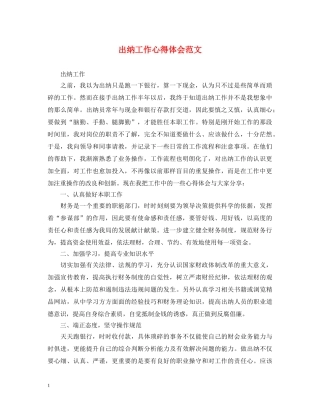 出纳工作心得体会范文 