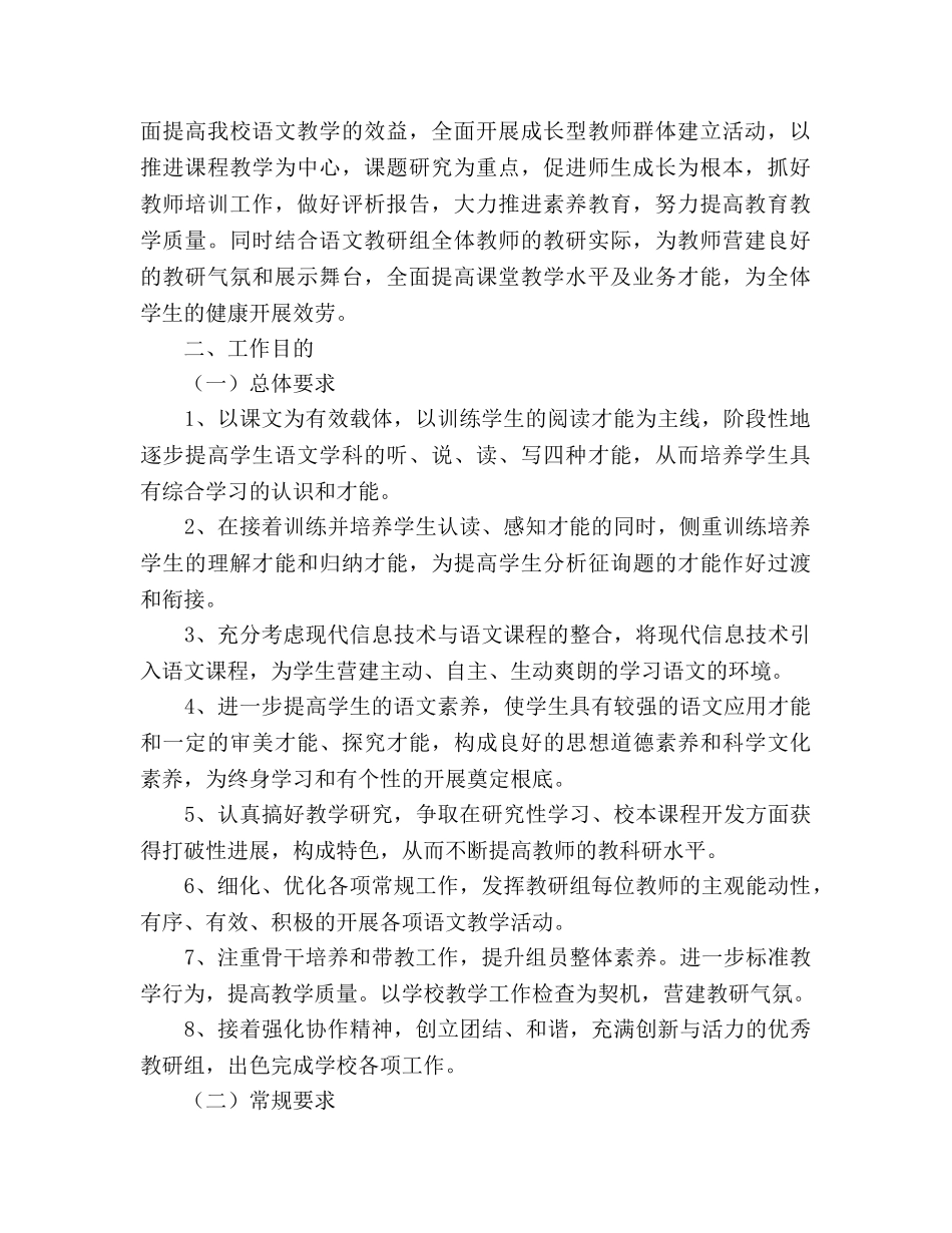 初中语文教研组工作参考计划 (2) _第2页