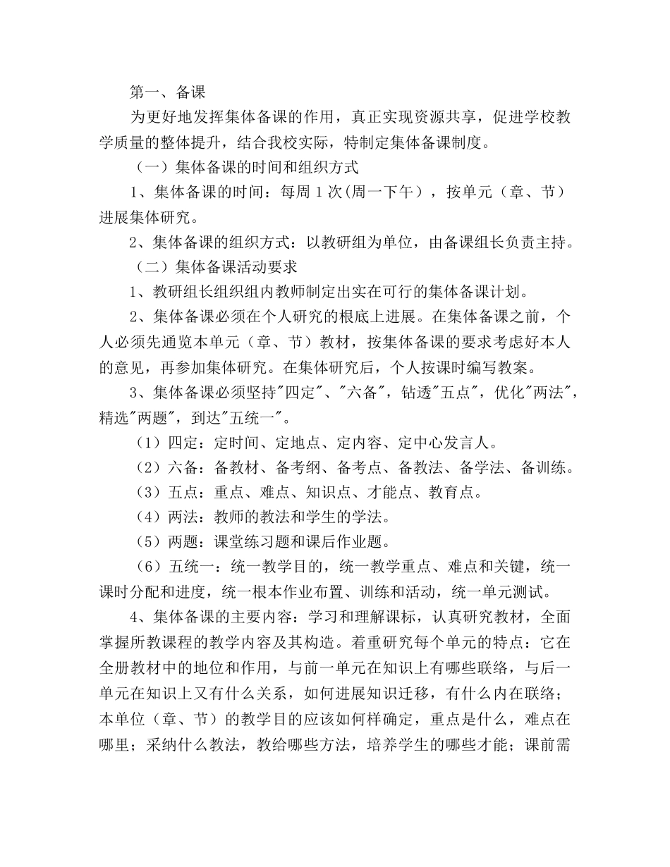 初中语文教研组工作参考计划 (2) _第3页