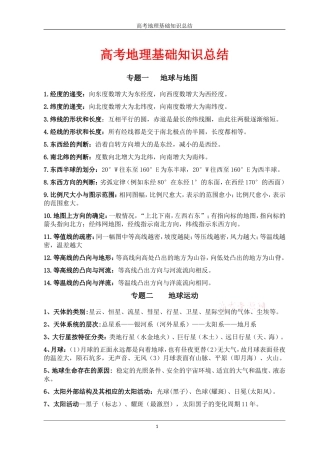 高中地理口诀公式大全