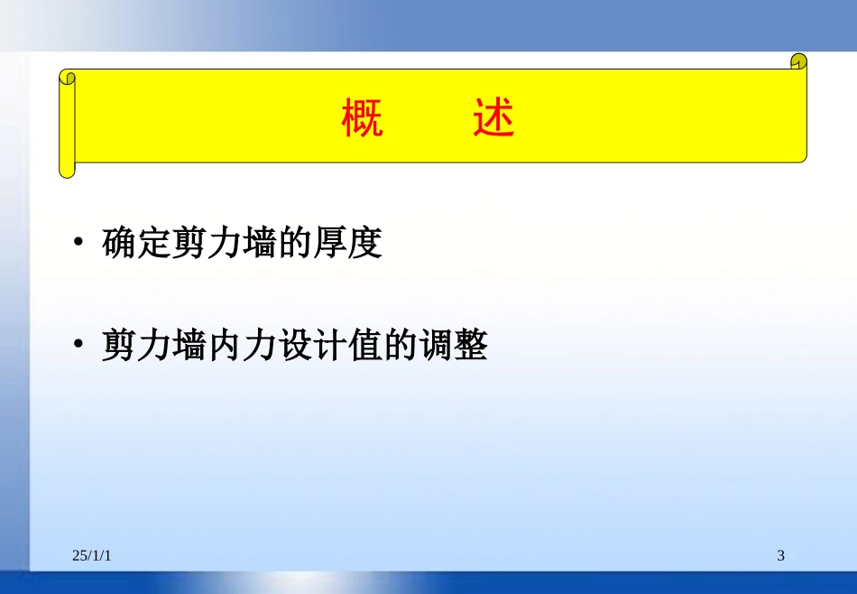 中国石油大学高层课件9_第3页