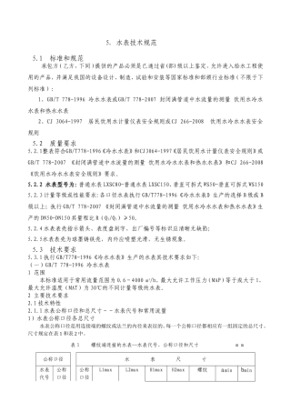 水表技术规范