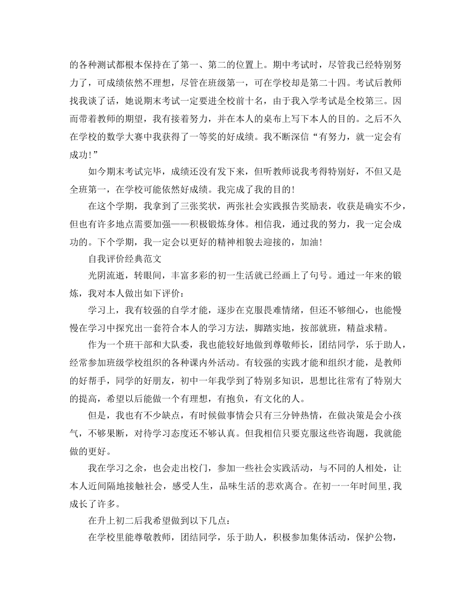 初一自我评价满分参考范文参考模板 _第2页