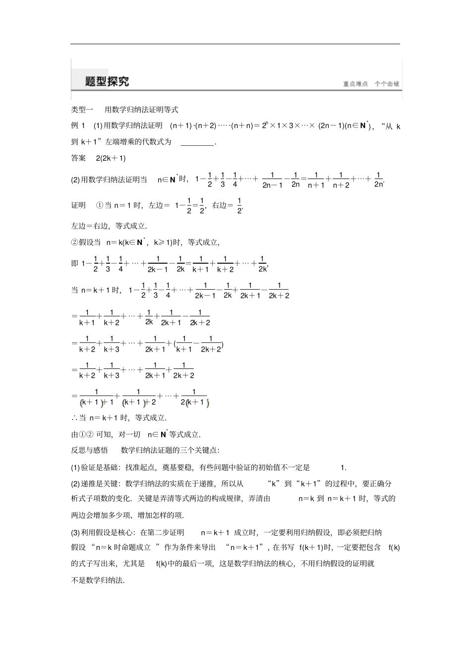 人教A版选修2数学归纳法学案_第2页