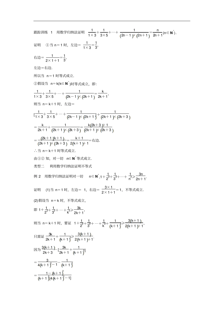 人教A版选修2数学归纳法学案_第3页