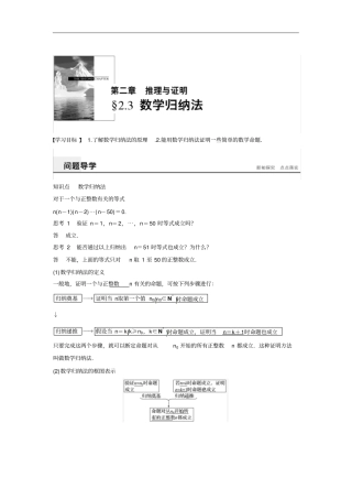 人教A版选修2数学归纳法学案
