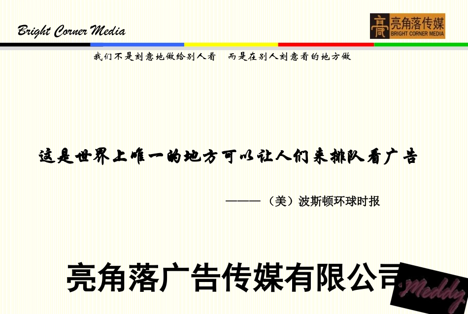 沈阳亮角落传媒宣传手册_第1页