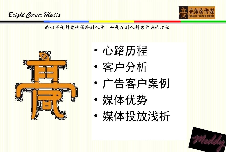 沈阳亮角落传媒宣传手册_第2页