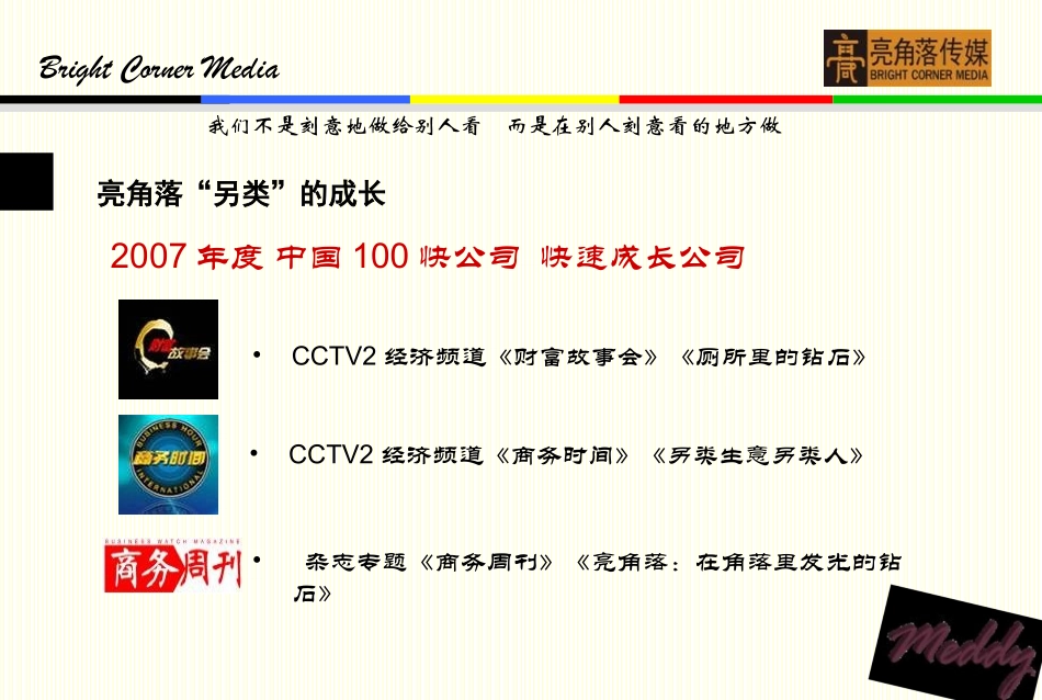 沈阳亮角落传媒宣传手册_第3页