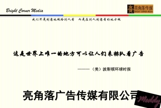 沈阳亮角落传媒宣传手册