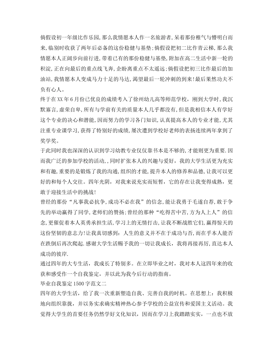 毕业自我鉴定参考1500字 _第2页